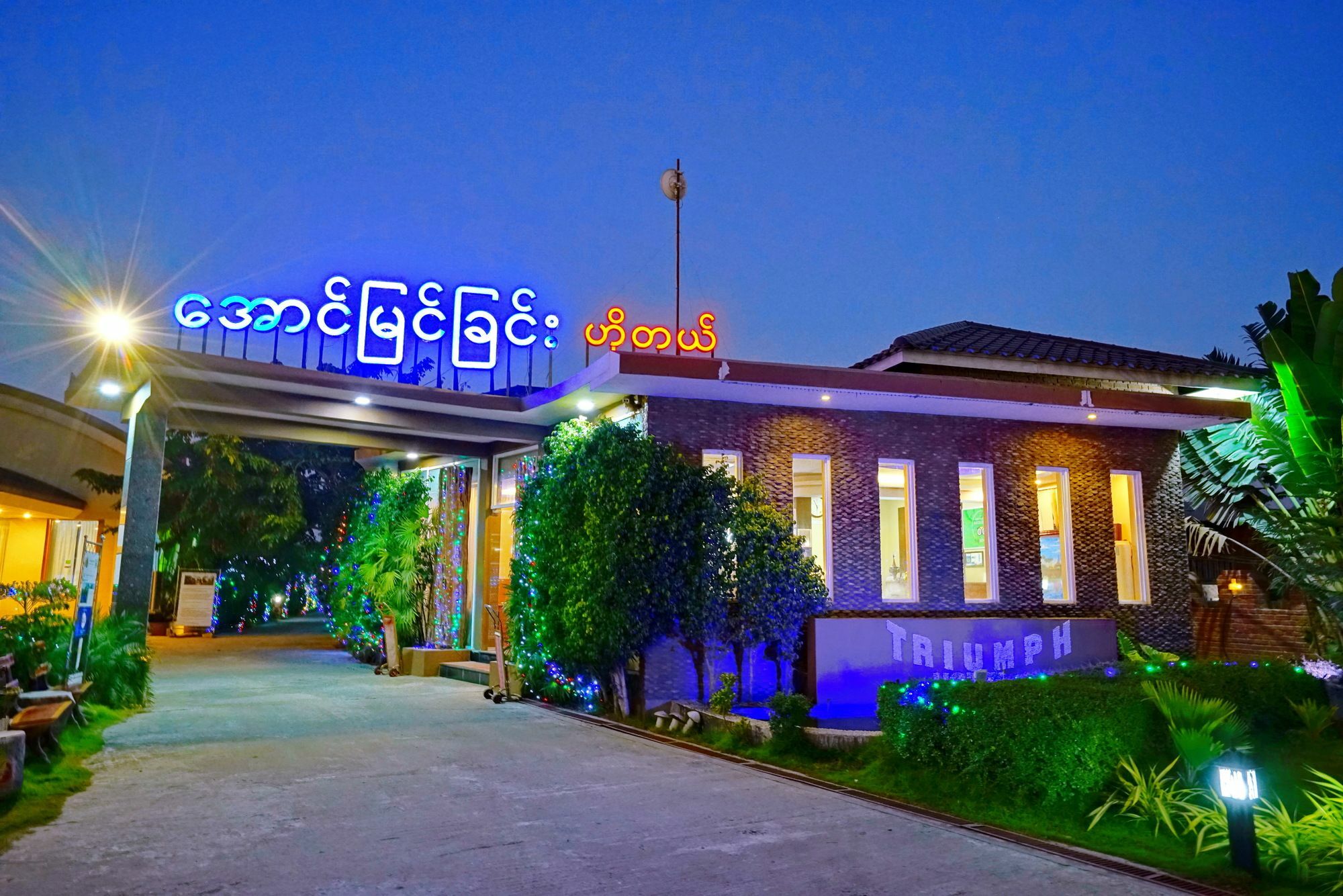 Triumph Hotel Μανταλέι Εξωτερικό φωτογραφία